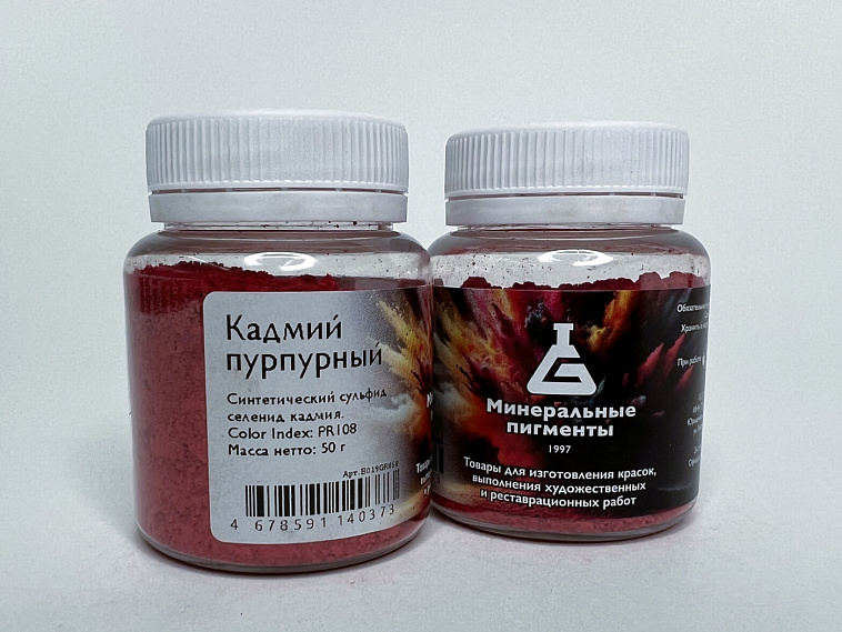 Пигмент "Минеральные пигменты" банка 50 г Кадмий пурпурный 606x758